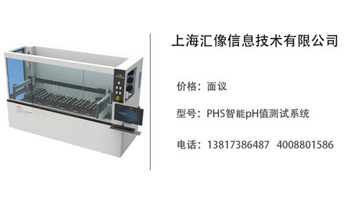 上海汇像   PHS智能pH值测试系统 商品图0