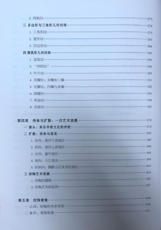 史前中国的艺术浪潮：庙底沟文化彩陶研究(精) 商品图4