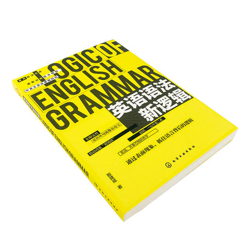 英语语法新逻辑 殷建斌 著 英语语法分解大全 英语语法大全 零基础 学习书籍 初中高中大学英语语法教材教程 英语入门自学英语初级 商品图3