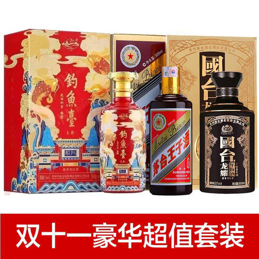 【推荐】酱色+玺鲤红+国台龙耀 商品图0