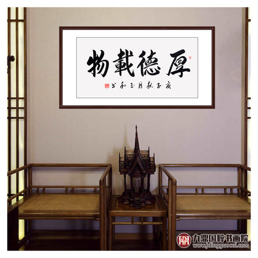 崔玉和《厚德载物》68*138cm 四字书法横幅作品 办公室/客厅/书房挂画 商品图2