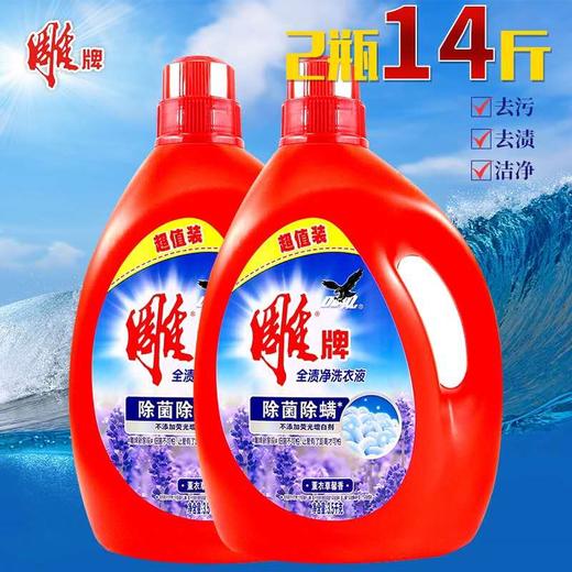 雕牌全渍净洗衣液对装3.5kg*2（1006000） 商品图0