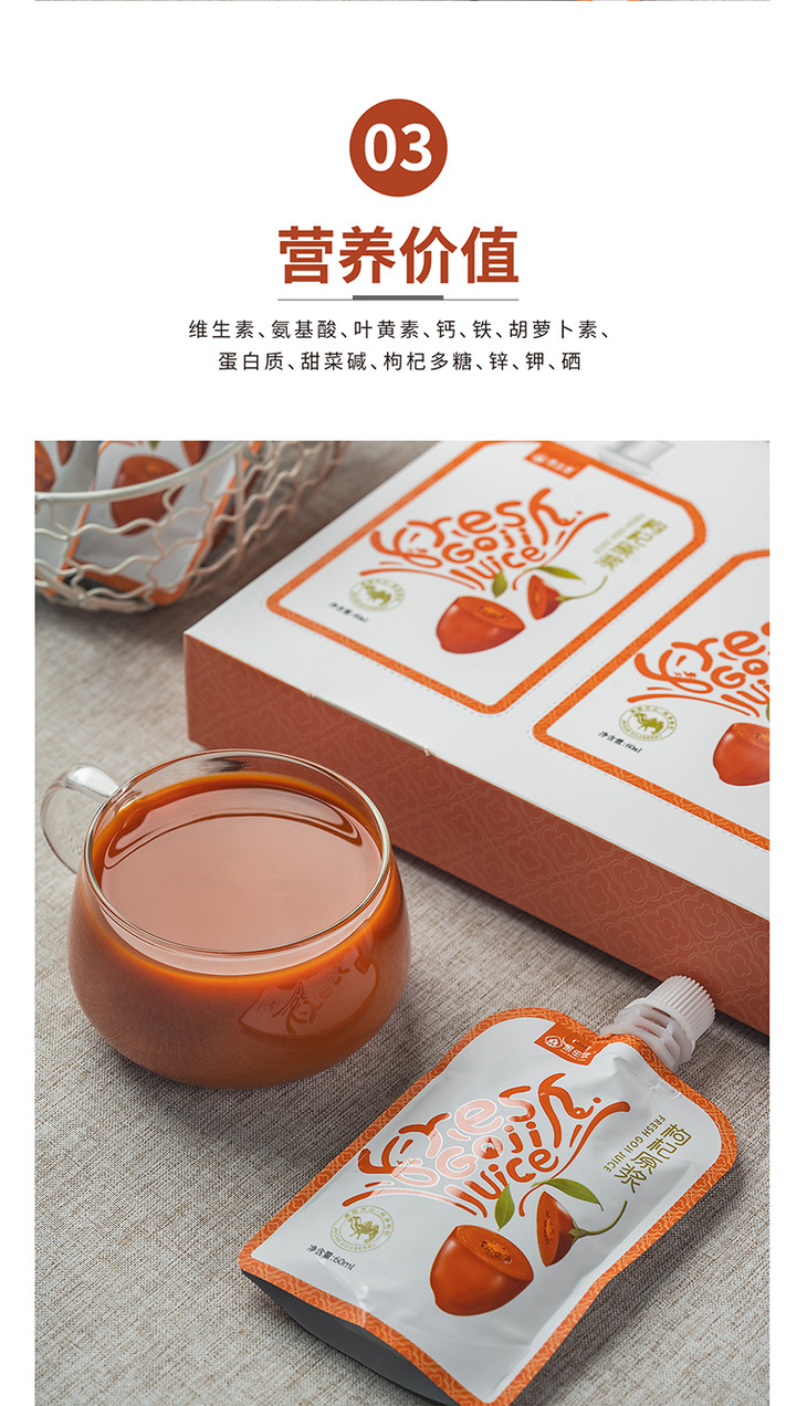 果生康新疆精河枸杞原浆360ml枸杞原液