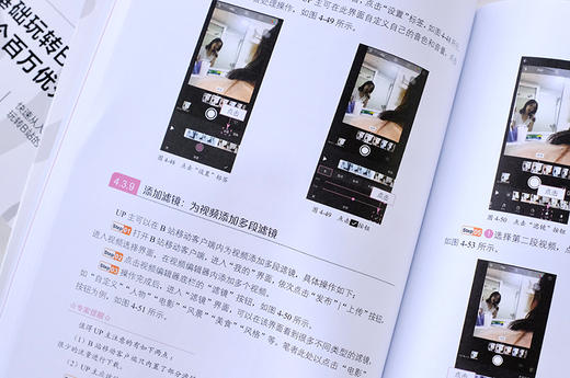 B站视频创作、营销与运营全攻略：内容策划+拍摄剪辑+引流粉丝+商业变现 商品图2