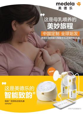 美德乐吸奶三部器——致韵、丝韵、丝韵·翼，让喂养随时随地