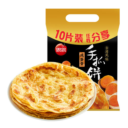 思念 咸蛋黄味手抓饼 900g 10片 早餐卷饼 烘焙 培根火腿伴侣 商品图2