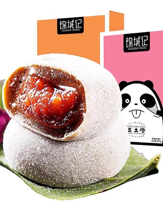 【网红爆款 成都特产】三大炮网红雪媚娘甜品日式 四川正宗名小吃272g/盒 商品图2