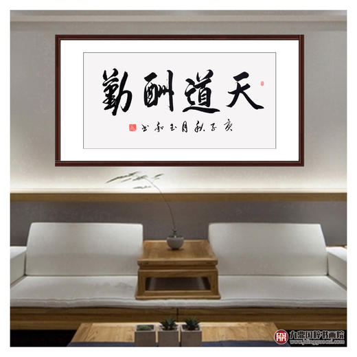 崔玉和《天道酬勤》68*138cm 四字书法横幅作品 办公室/客厅/书房挂画 商品图3