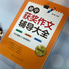 初中获奖作文辅导大全 图解版  图解版 初中写作技巧书籍初中生作文初一二三年级满分作文素材优秀中考作文书大全写作能力提升指南 商品缩略图4
