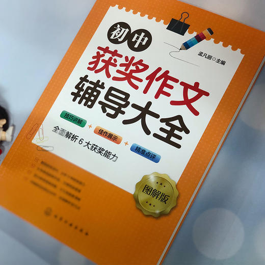 初中获奖作文辅导大全 图解版  图解版 初中写作技巧书籍初中生作文初一二三年级满分作文素材优秀中考作文书大全写作能力提升指南 商品图4