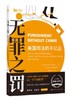 无罪之罚:美国司法的不公正 商品缩略图0