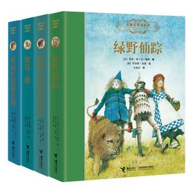 名著名译名绘版 爱丽丝漫游奇境+汤姆·索亚历险记、绿野仙踪、彼得·潘