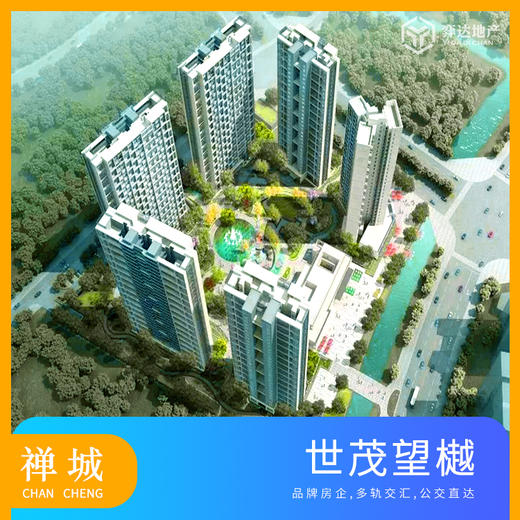 【佛山禅城】世茂望樾 参考均价：20000元/平 建面：95-125方 参考总价：220万/套 商品图0