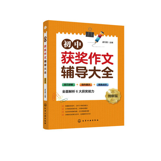 初中获奖作文辅导大全 图解版  图解版 初中写作技巧书籍初中生作文初一二三年级满分作文素材优秀中考作文书大全写作能力提升指南 商品图5
