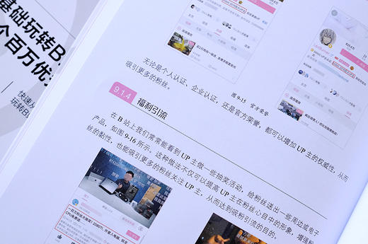 B站视频创作、营销与运营全攻略：内容策划+拍摄剪辑+引流粉丝+商业变现 商品图3