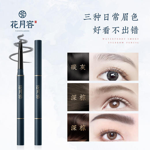【新国潮】花月容眉笔持久防水防汗初学者不易脱色晕染不脱妆女 商品图2