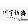 崔玉和《海纳百川》68*138cm 四字书法横幅作品 办公室/客厅/书房挂画 商品缩略图1