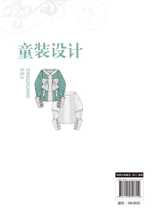童装设计 潘维梅 高职高专十三五规划教材 高职高专纺织服装类教材 儿童服装设计书籍儿童连衣裙衬衫T恤牛仔服毛衫羽绒服设计 书籍 商品图1