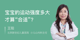 如何知道孩子的极限运动量？