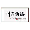 崔玉和《海纳百川》68*138cm 四字书法横幅作品 办公室/客厅/书房挂画 商品缩略图0