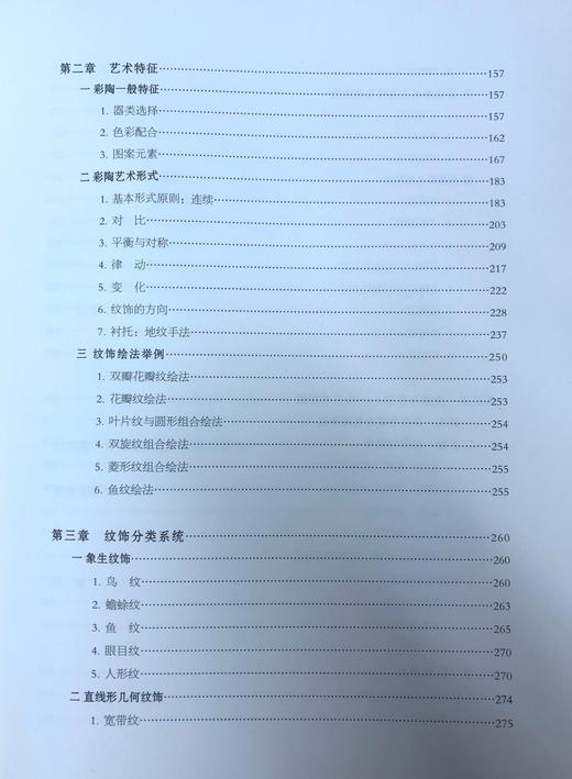 史前中国的艺术浪潮：庙底沟文化彩陶研究(精) 商品图3