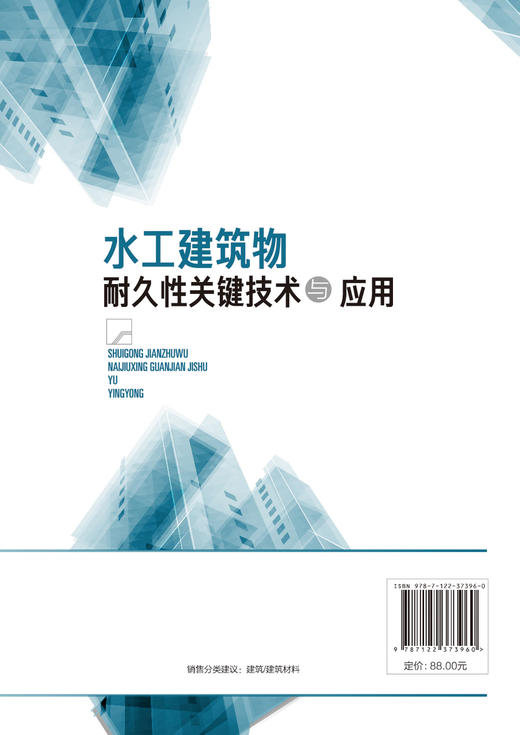 水工建筑物耐久性关键技术与应用 水工建筑物耐久性研究 橡胶粉混凝土制备关键技术 橡胶粉混凝土力学变形断裂和耐久性能研究书籍 商品图1