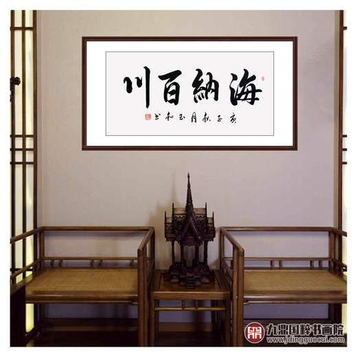 崔玉和《海纳百川》68*138cm 四字书法横幅作品 办公室/客厅/书房挂画 商品图2