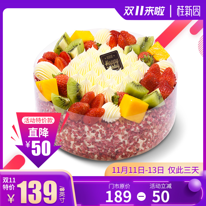 【心恋红莓】 8英寸 双十一直降50元！含乳脂奶油生日蛋糕