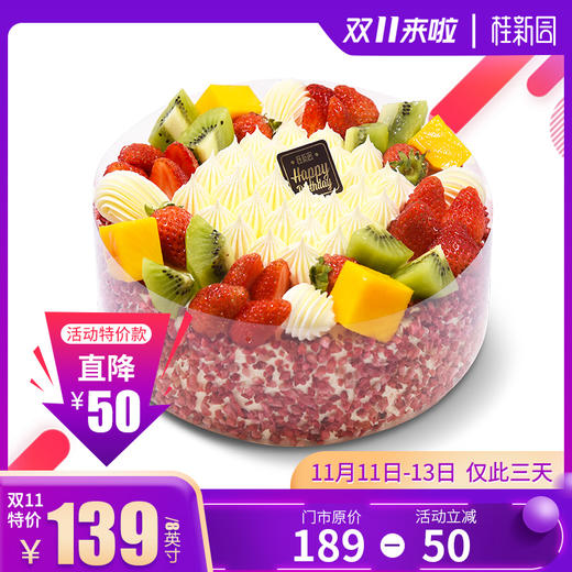 【心恋红莓】 8英寸 双十一直降50元！含乳脂奶油生日蛋糕 商品图0