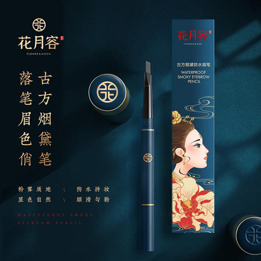 【新国潮】花月容眉笔持久防水防汗初学者不易脱色晕染不脱妆女 商品图0