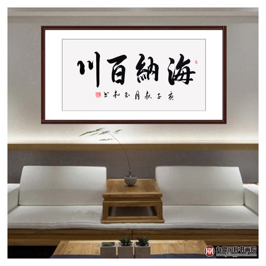 崔玉和《海纳百川》68*138cm 四字书法横幅作品 办公室/客厅/书房挂画 商品图3