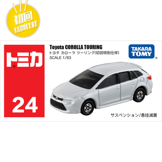 TOMY多美卡仿真合金小汽车模型男玩具24号丰田卡罗拉初回版158295 商品图0