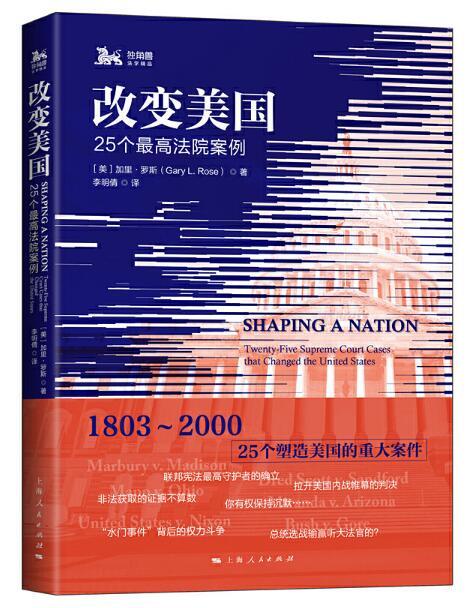 改变美国——25个最高法院案例 商品图0