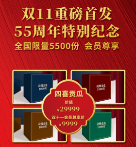 【双11重磅】3折抢55周年特别纪念版会员套餐！
