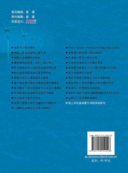 海上风电基础最大冲刷深度研究 商品图1