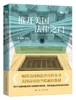 推开美国法律之门 商品缩略图0