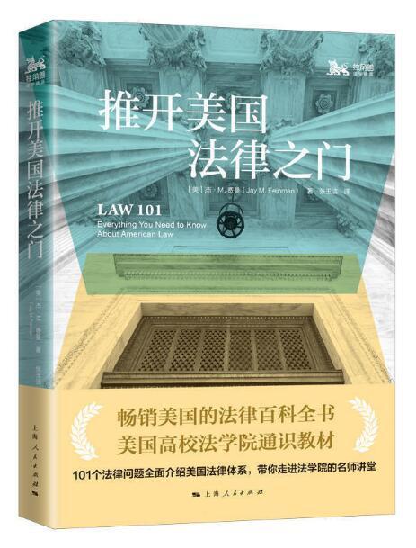 推开美国法律之门 商品图0