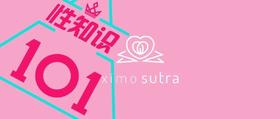 这101条性传言，每一条都是“大坑” 