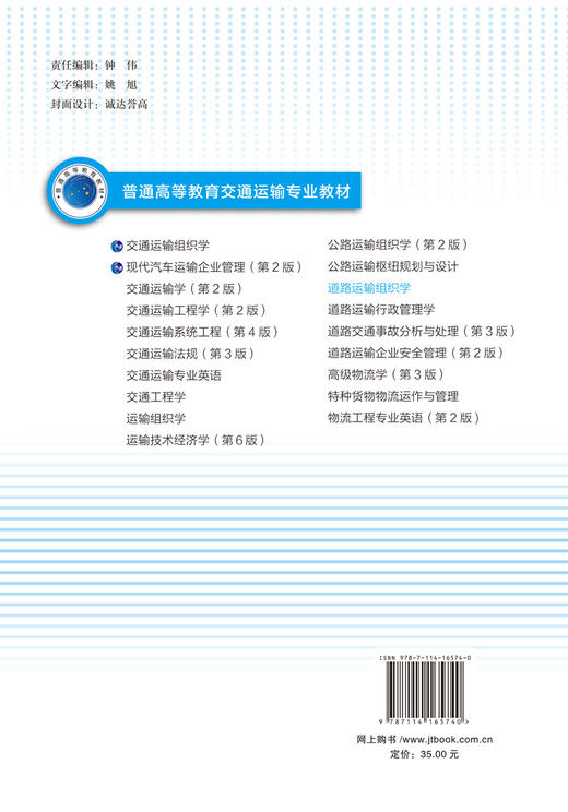 道路运输组织学 商品图1
