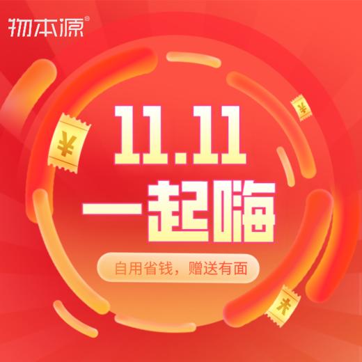 11.11元购1111元物本源购物券（双十一首发专享）购买后请添加详情页客服 商品图2
