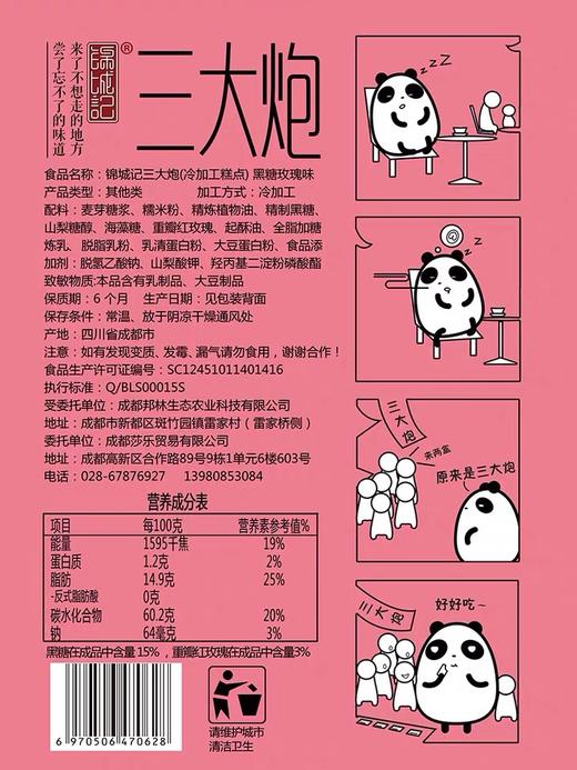 【网红爆款 成都特产】三大炮网红雪媚娘甜品日式 四川正宗名小吃272g/盒 商品图5