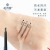 【新国潮】花月容眉笔持久防水防汗初学者不易脱色晕染不脱妆女 商品缩略图3