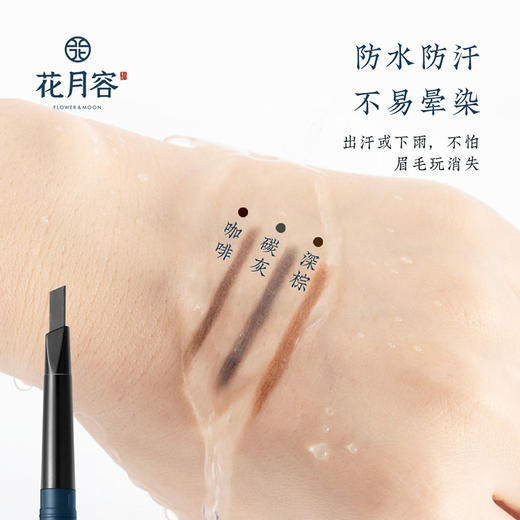 【新国潮】花月容眉笔持久防水防汗初学者不易脱色晕染不脱妆女 商品图3