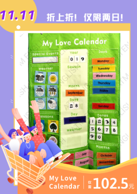 My Love Calendar英语日历挂图-互动的小帮手/课堂Warm Up工具