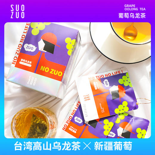 SUOZUO所作 葡萄乌龙茶办公水果粒茶三角包组合袋泡花草茶美容茶 商品图0