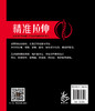 健康活力唤醒系列 精准拉伸 低头族和电脑族一学就会的脊椎养护练习拉伸训练书籍颈椎胸椎腰椎骶骨尾骨激活复位精准动作分解练习书 商品缩略图1