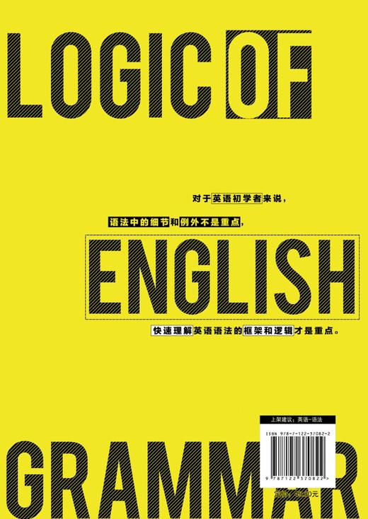 英语语法新逻辑 殷建斌 著 英语语法分解大全 英语语法大全 零基础 学习书籍 初中高中大学英语语法教材教程 英语入门自学英语初级 商品图1