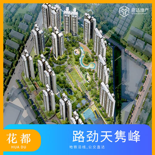 【广州花都】路劲天隽峰 参考均价：25000元/平 建面：138-177方 参考总价：340万/套 商品图0