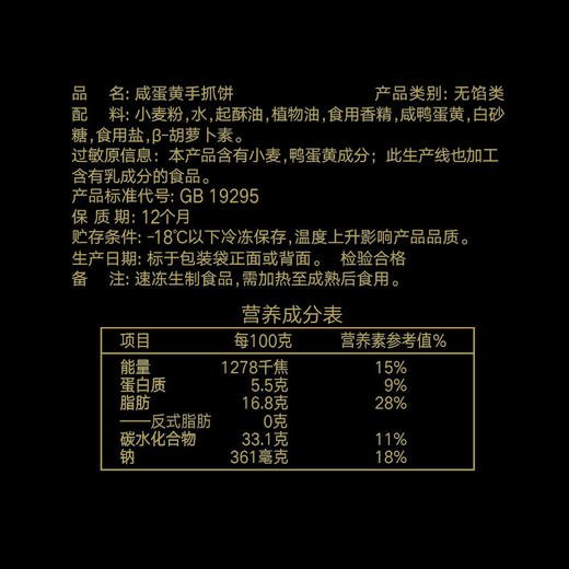 思念 咸蛋黄味手抓饼 900g 10片 早餐卷饼 烘焙 培根火腿伴侣 商品图4