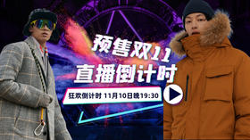 直播爆款预售中丨双11狂欢，为你保“价”护航